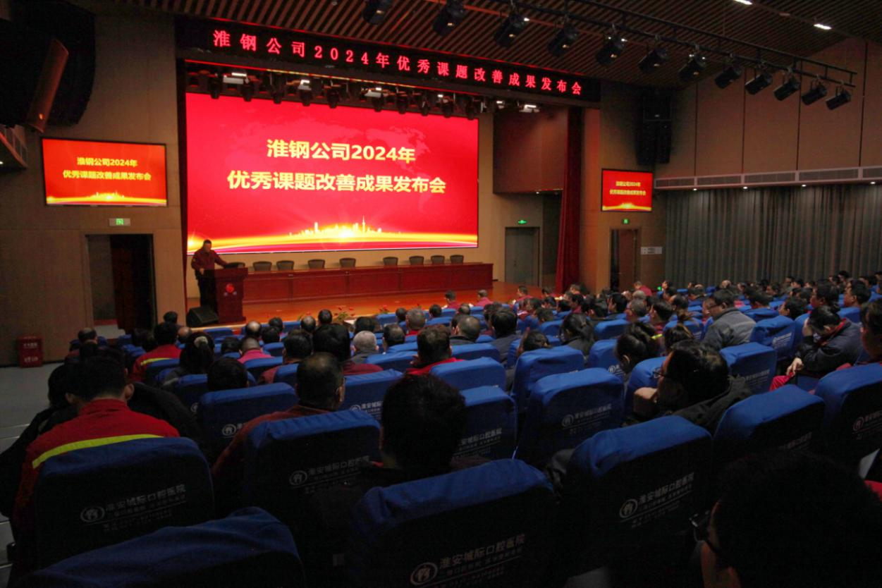 开云手机站登录入口召开2024年度优秀课题改善成果发布会