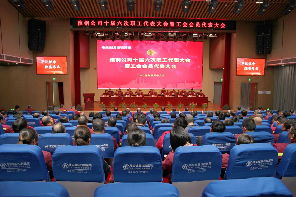 砥砺奋进 共向未来 开云手机站登录入口召开十届六次职工代表大会暨工会会员代表大会