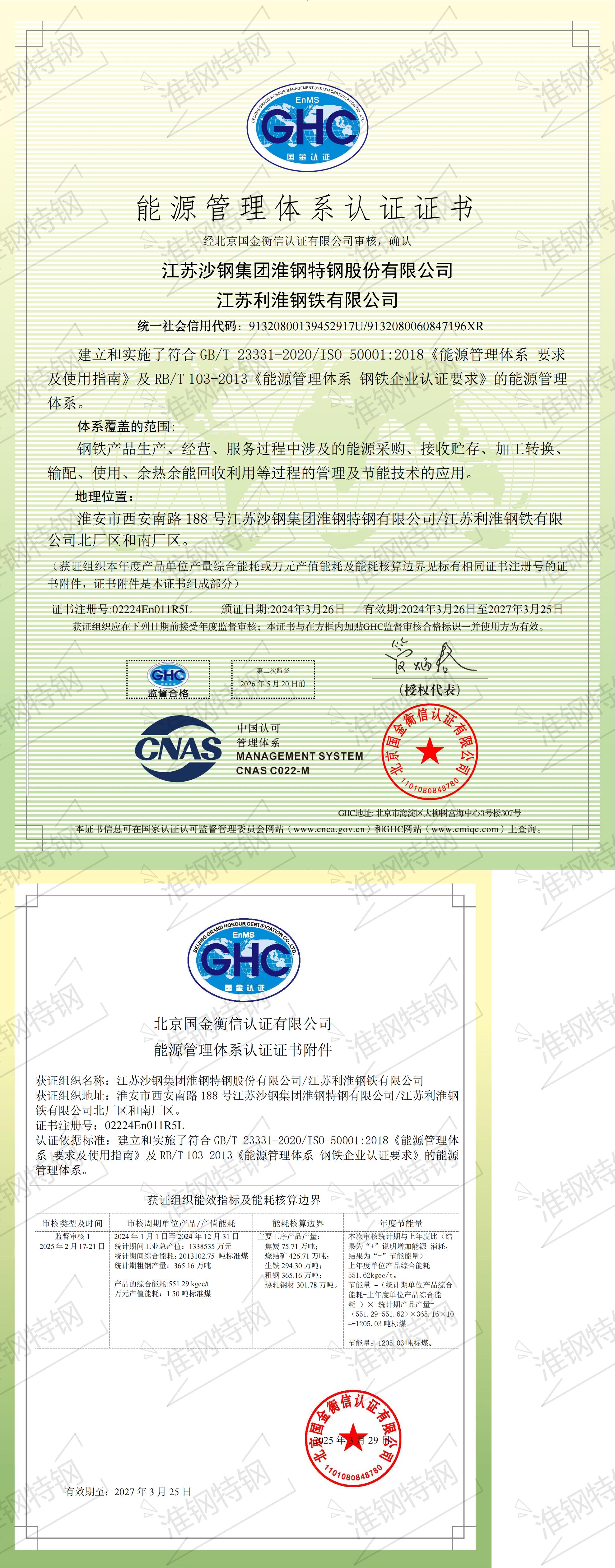 能源管理体系认证证书