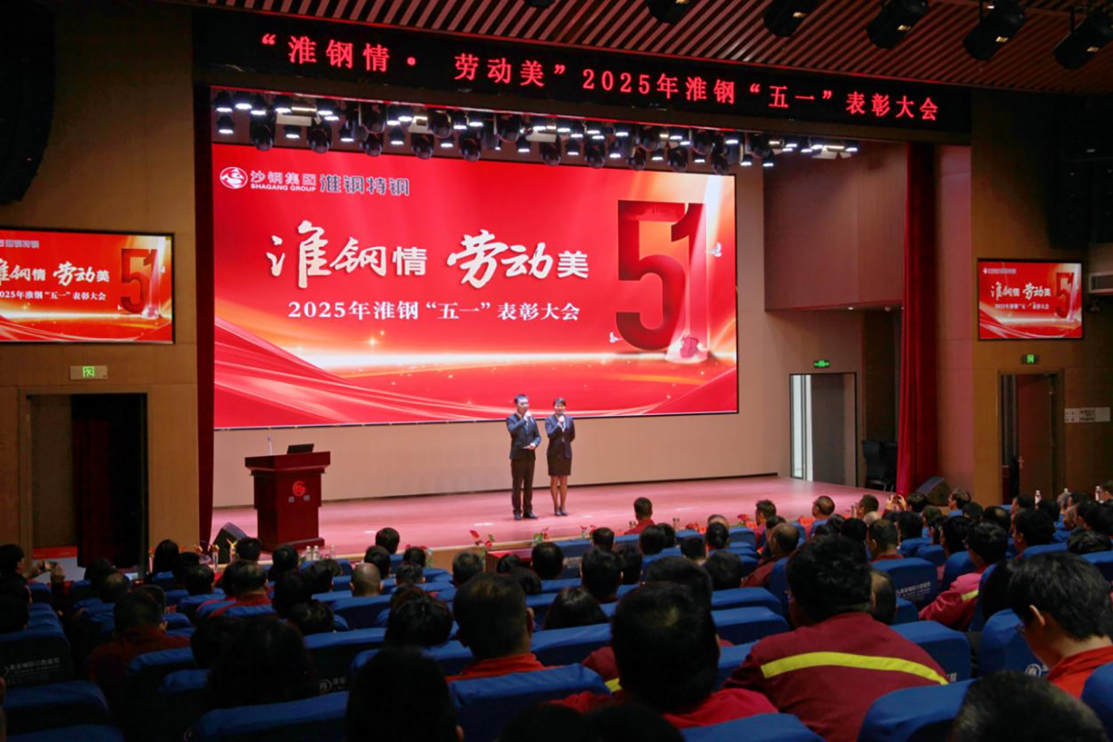 学习先进模范  汲取榜样力量 开云手机站登录入口隆重召开“开云手机站登录入口情·劳动美”五一表彰大会