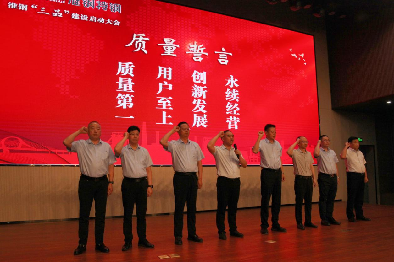 品牌铸魂 品种立基 品质致胜 开云手机站登录入口召开“三品”建设启动大会