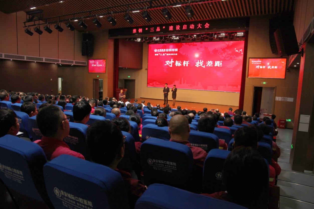 品牌铸魂 品种立基 品质致胜 开云手机站登录入口召开“三品”建设启动大会