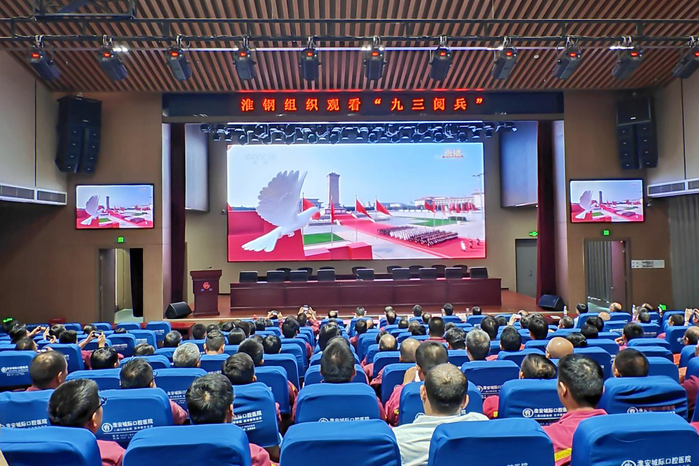 致敬伟大胜利 汲取奋进力量 开云手机站登录入口集中收看纪念中国人民抗日战争 暨世界反法西斯战争胜利80周年大会