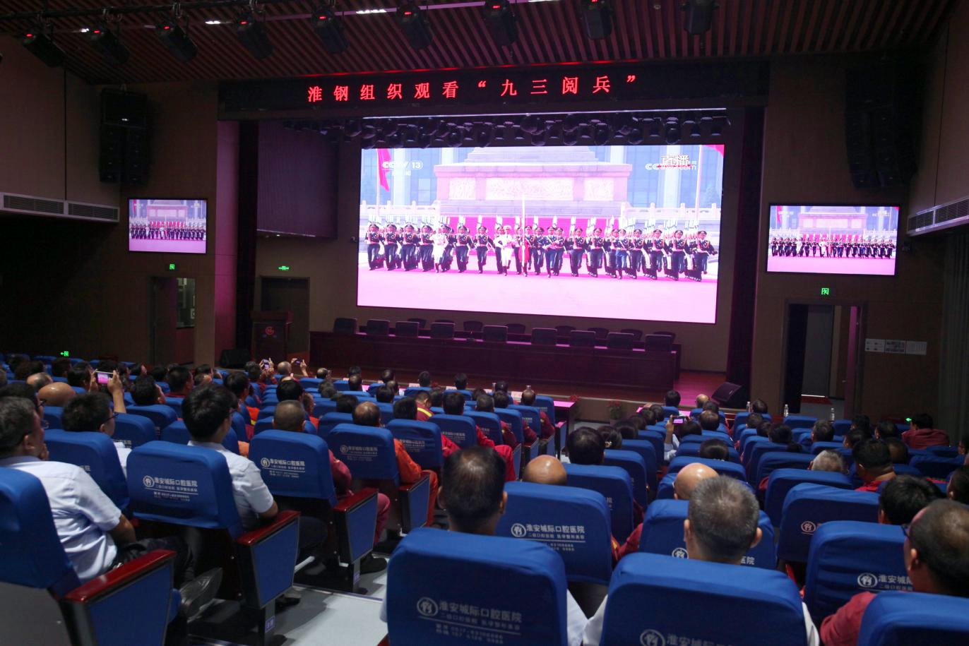 致敬伟大胜利 汲取奋进力量 开云手机站登录入口集中收看纪念中国人民抗日战争 暨世界反法西斯战争胜利80周年大会